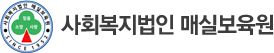 매실보육원