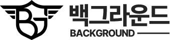 백그라운드 BACKGROUND